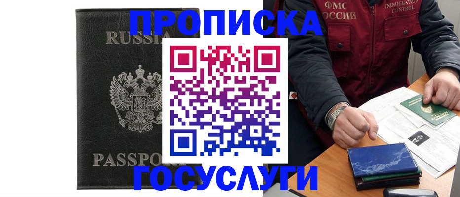 прописка для кредита в Горно-Алтайске