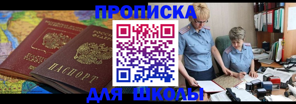 прописка штамп в Горно-Алтайске