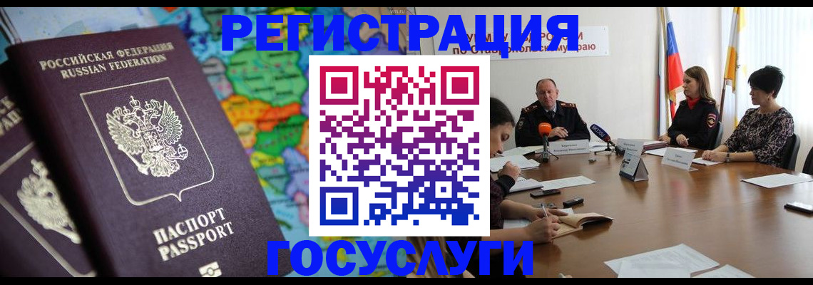 временная регистрация в Горно-Алтайске